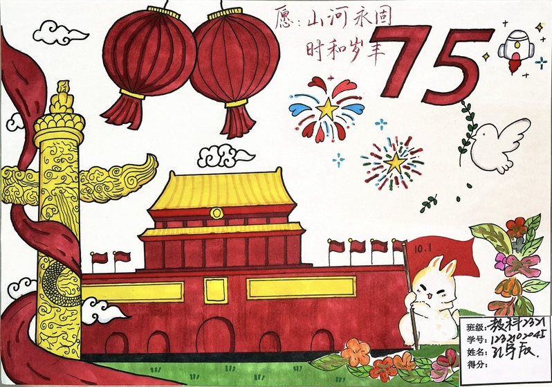 庆祝建国75周年绘画作品2